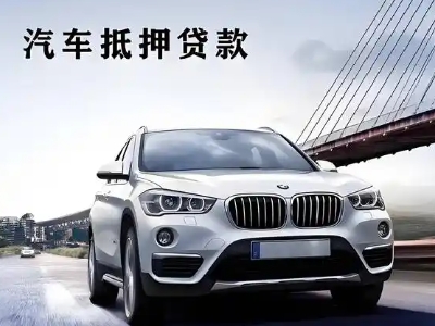 右玉车抵贷如何办理押车和不押车?